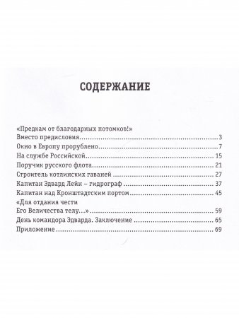 Книга Капитан на портовом острове Котлин